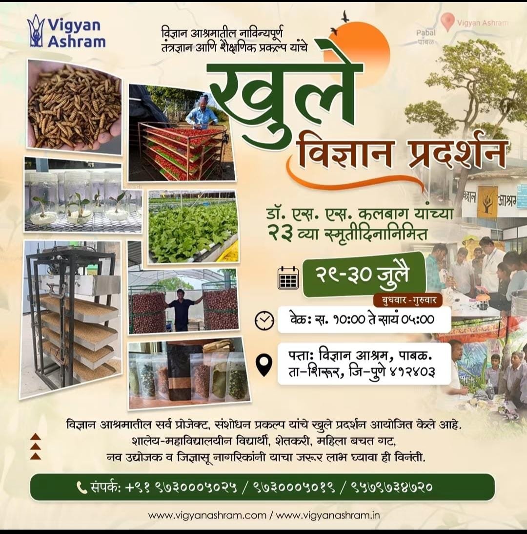 Industrial visit to Vigyan Ashram, Pabal